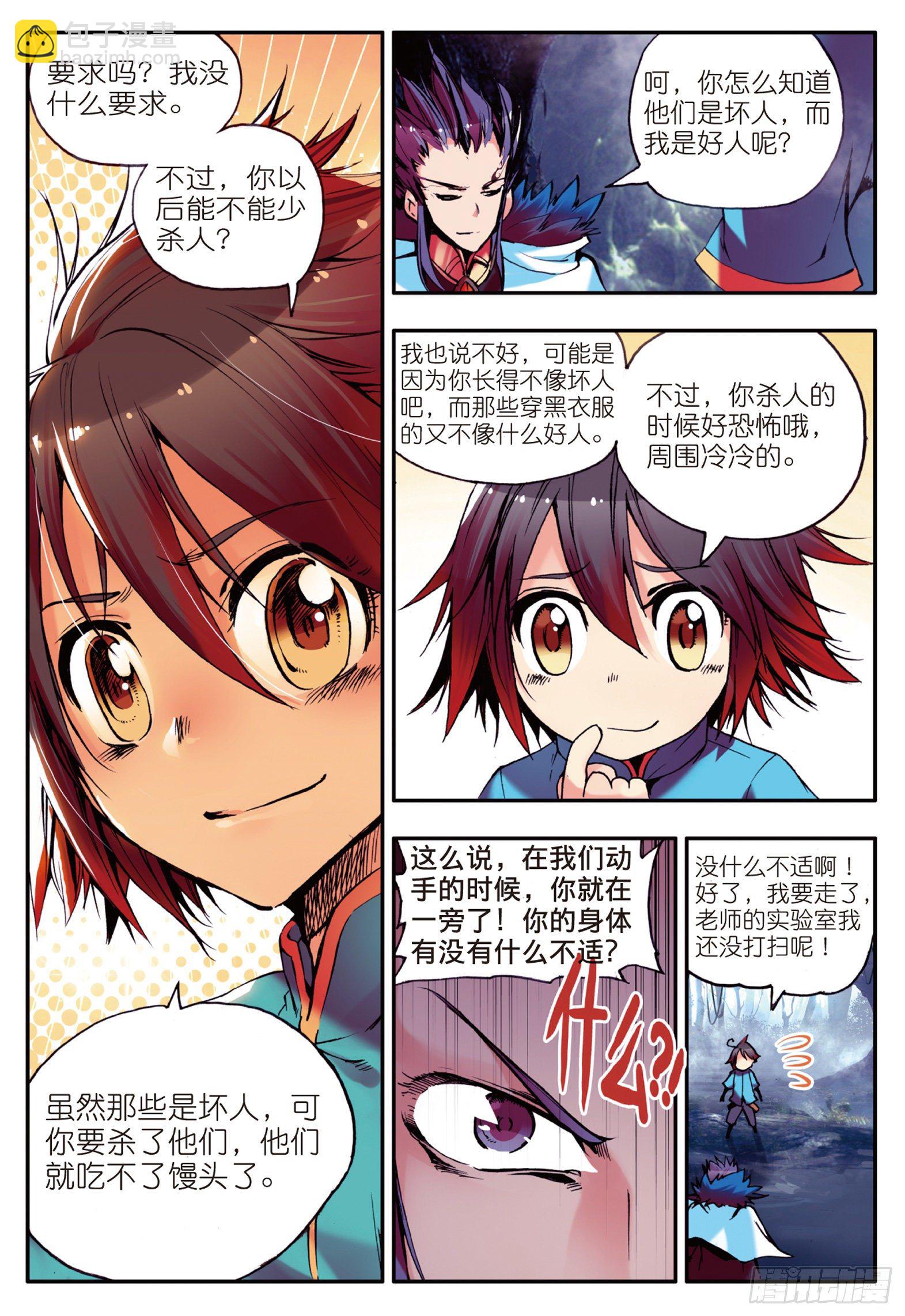 善良的阿呆 - 第九話 解藥 - 3