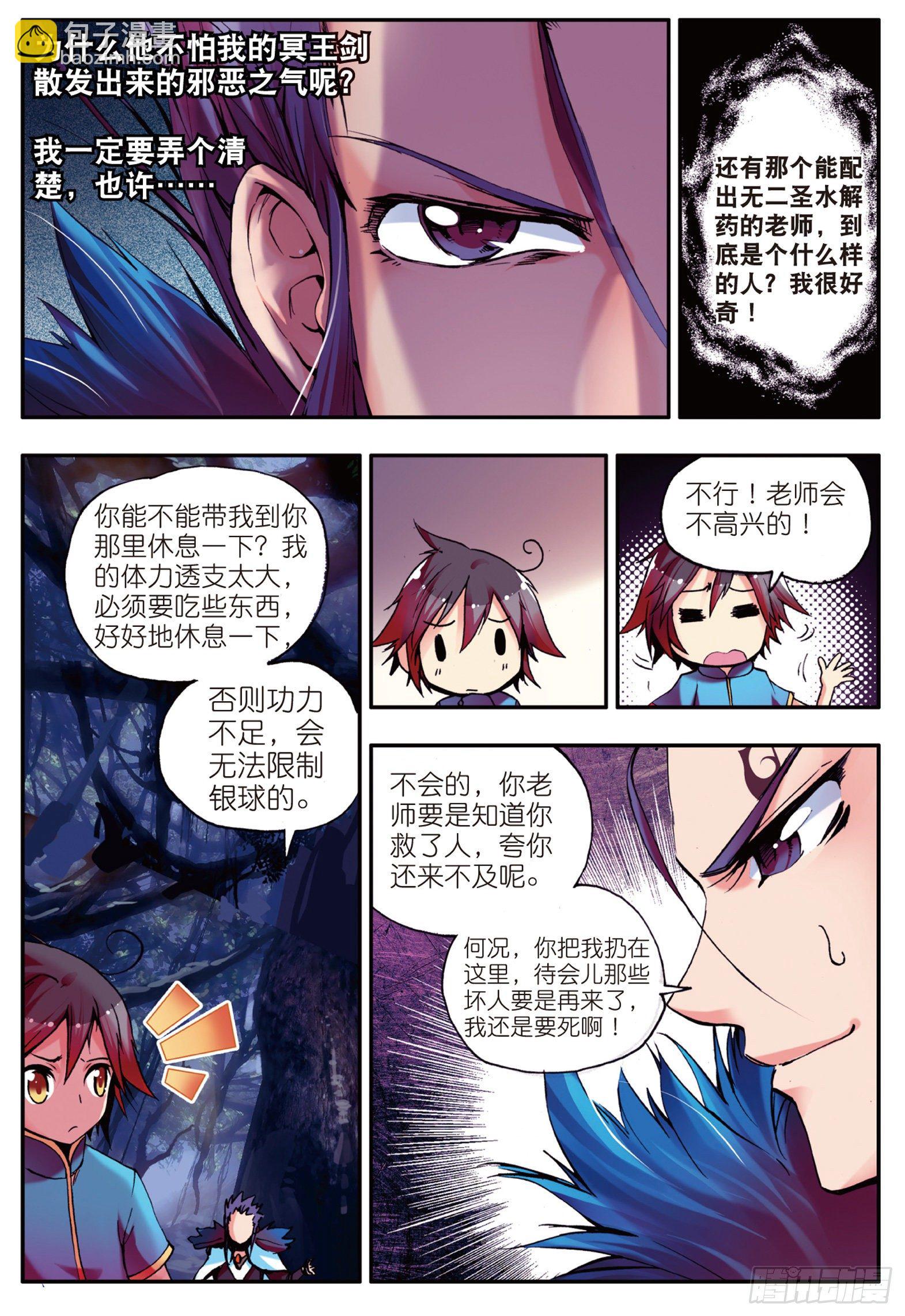 善良的阿呆 - 第九話 解藥 - 4