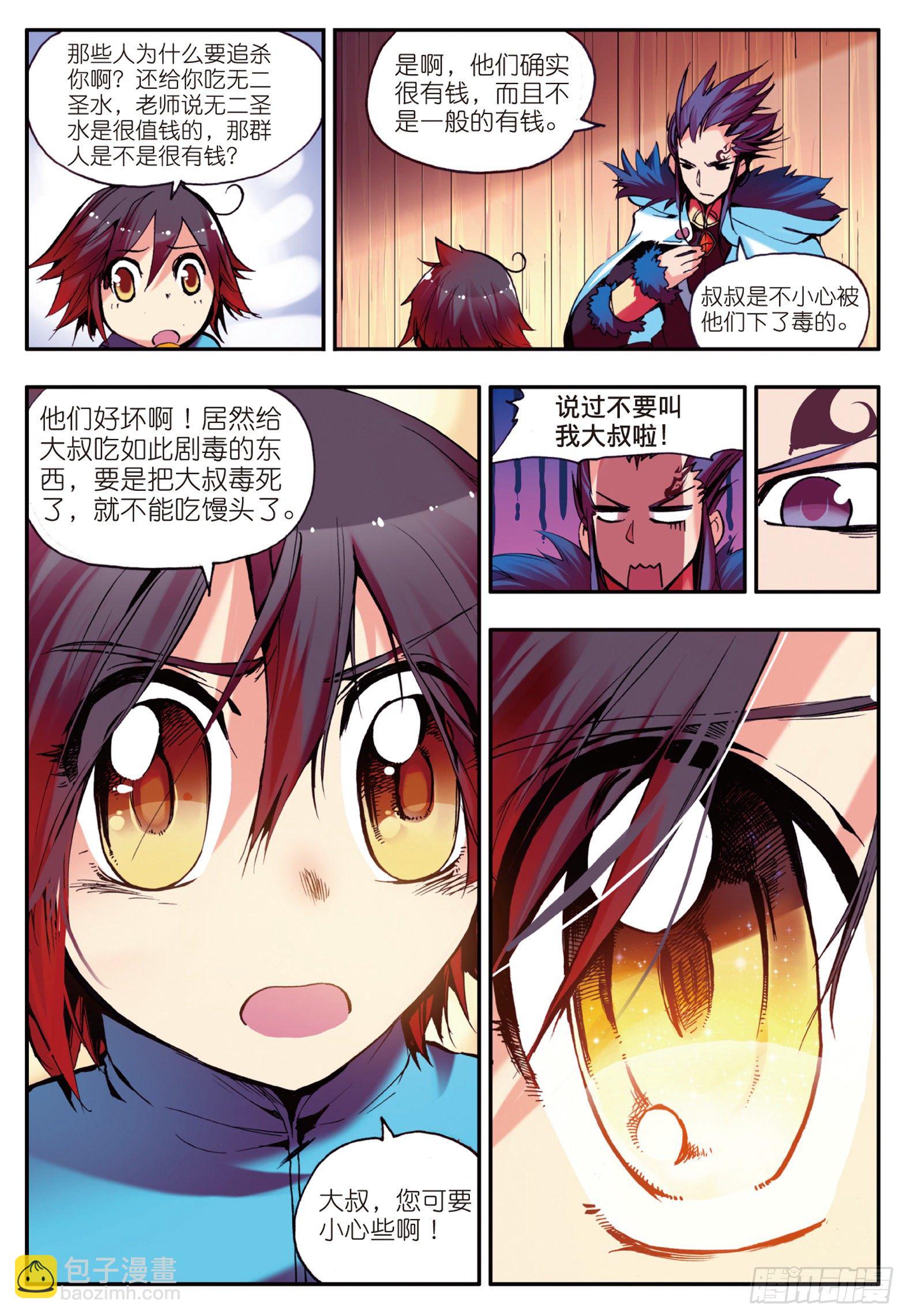 善良的阿呆 - 第九話 解藥 - 3