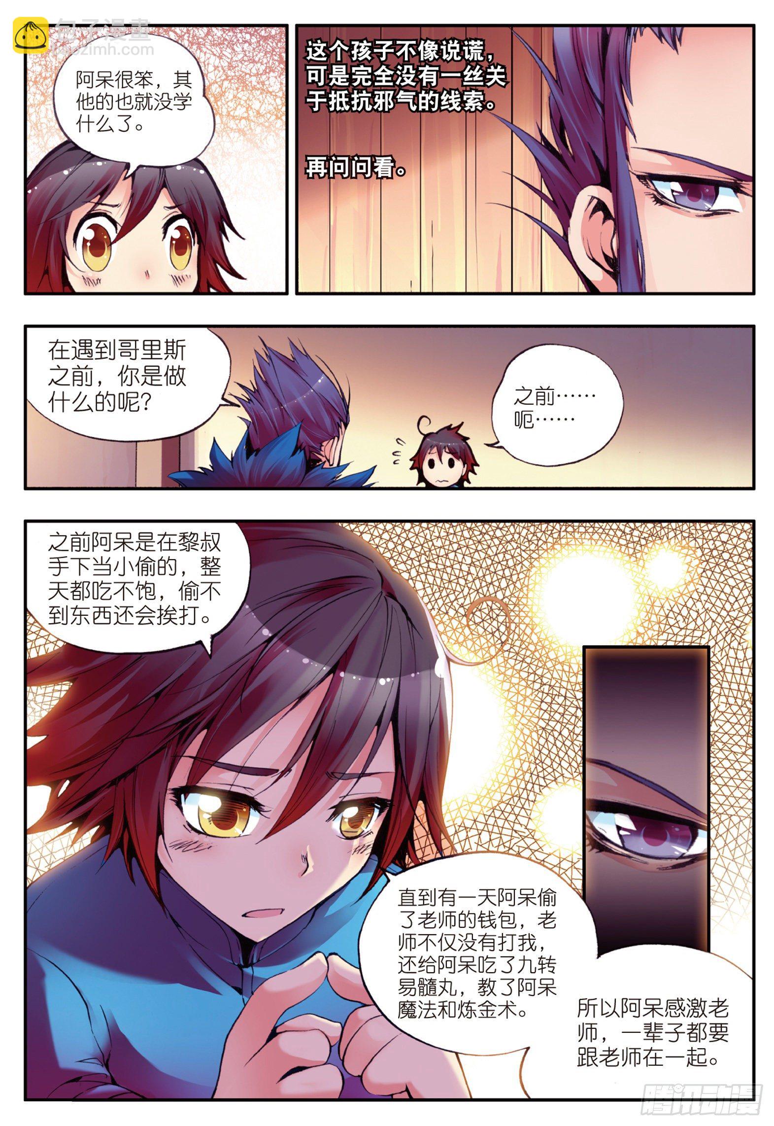 善良的阿呆 - 第九話 解藥 - 2