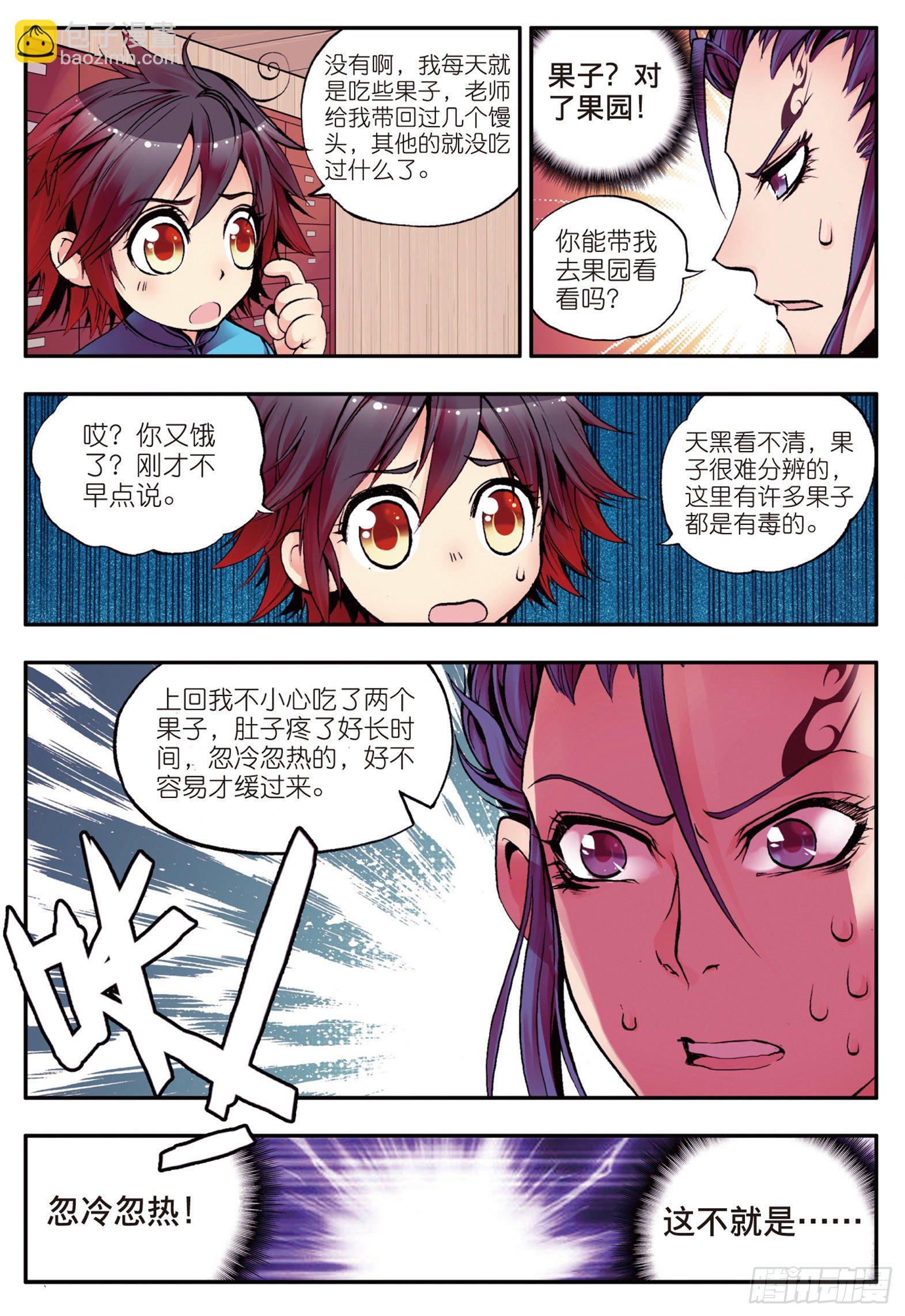 善良的阿呆 - 第九話 解藥 - 4