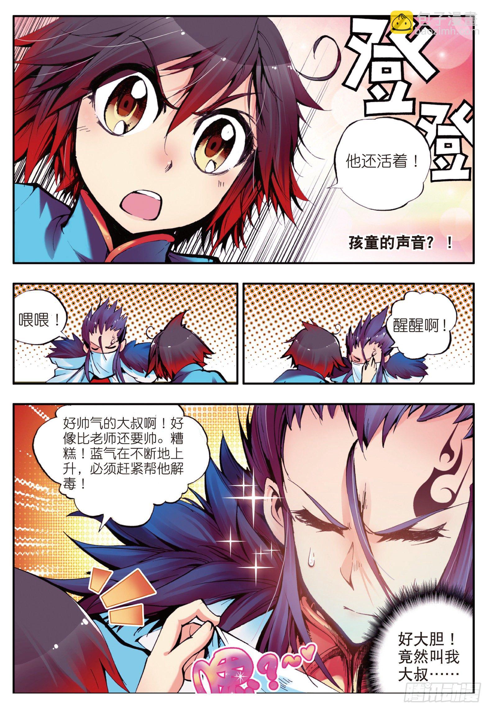 善良的阿呆 - 第九話 解藥 - 4