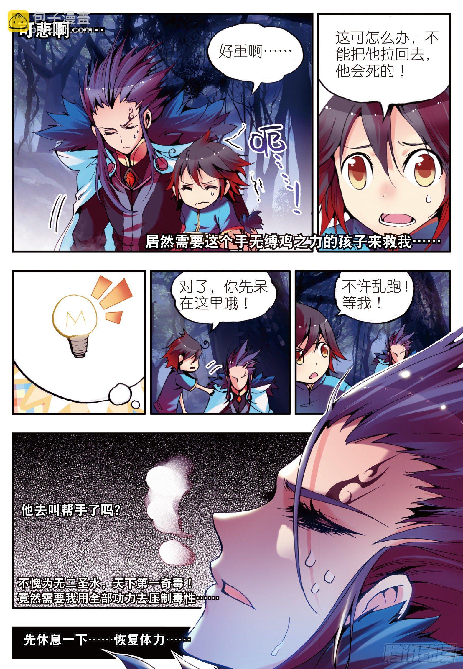 善良的阿呆 - 第九話 解藥 - 5