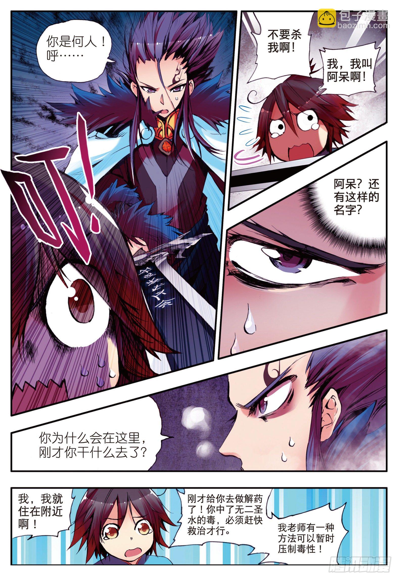 善良的阿呆 - 第九話 解藥 - 2