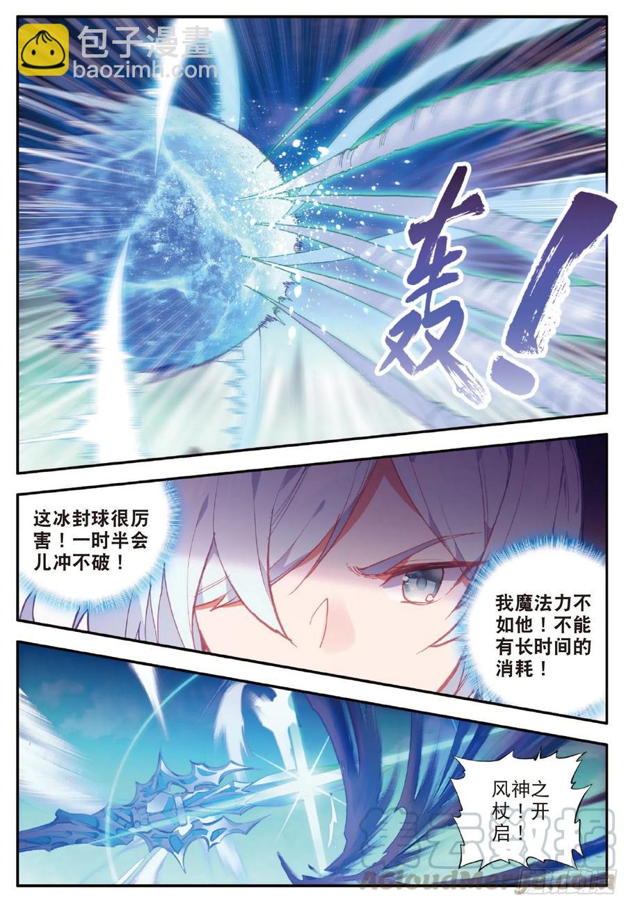 善良的阿呆 - 第九十三話 風神之刃 - 3