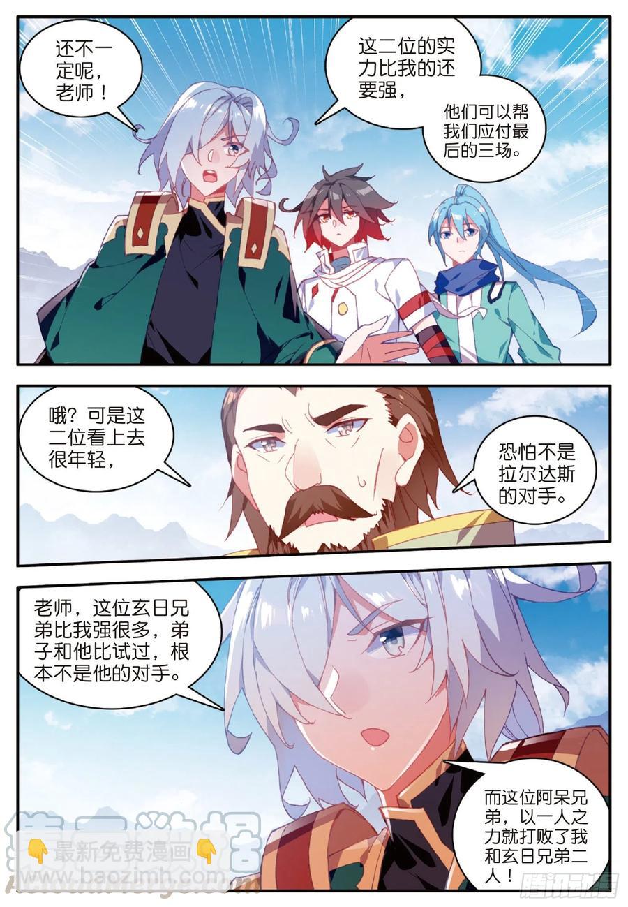 善良的阿呆 - 第九十三話 風神之刃 - 4