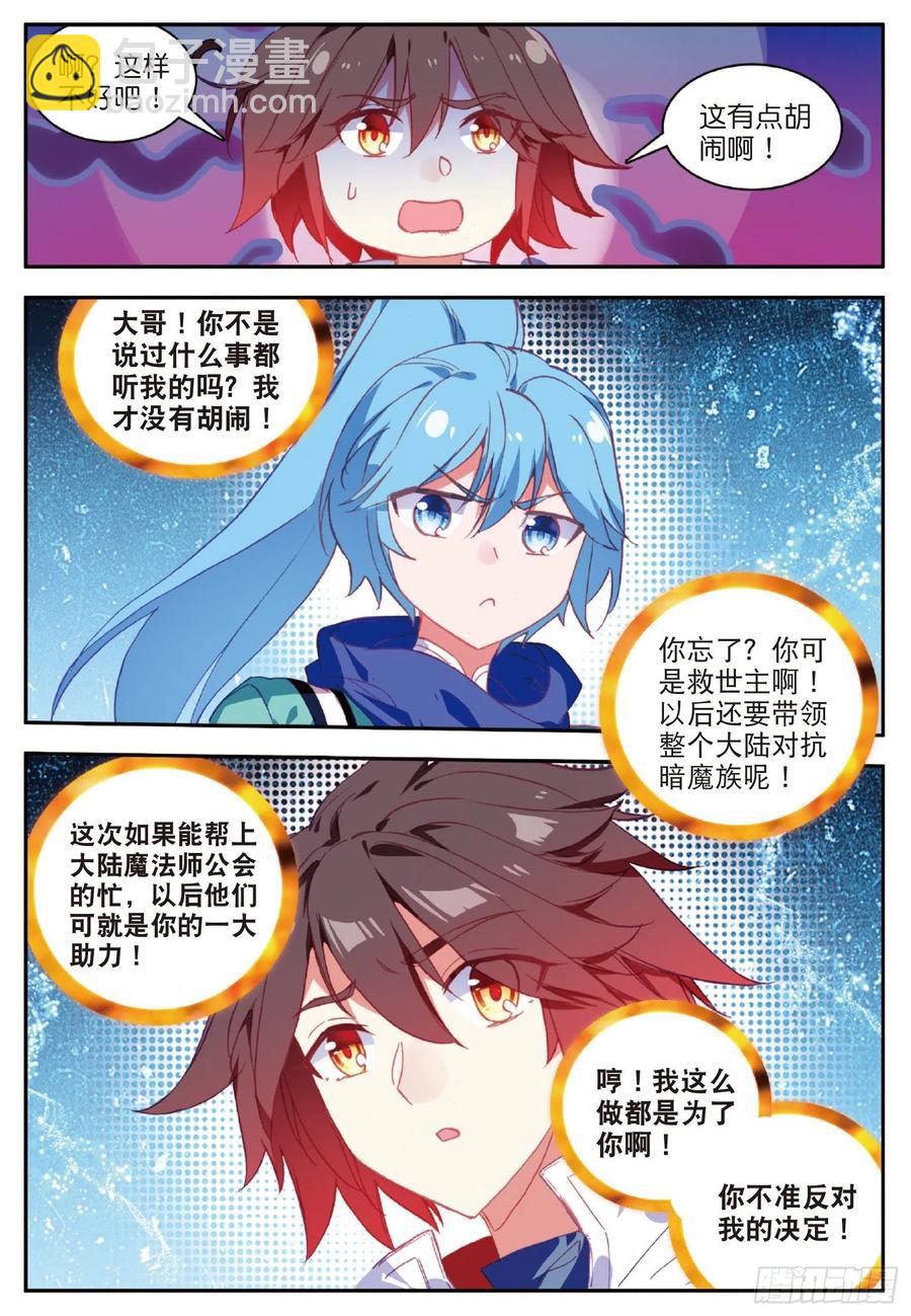 善良的阿呆 - 第九十三話 風神之刃 - 1