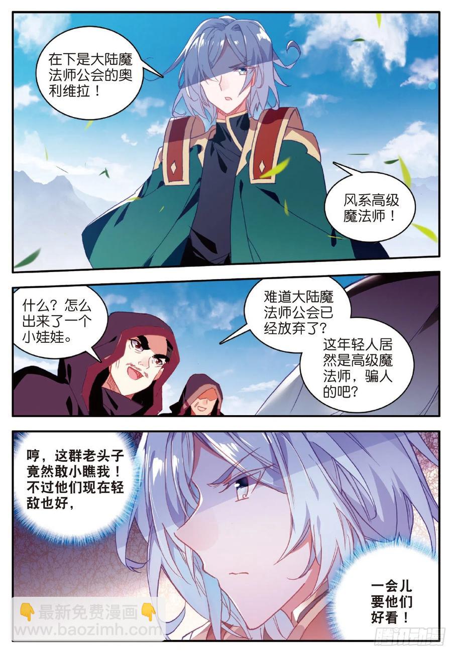 善良的阿呆 - 第九十三話 風神之刃 - 3