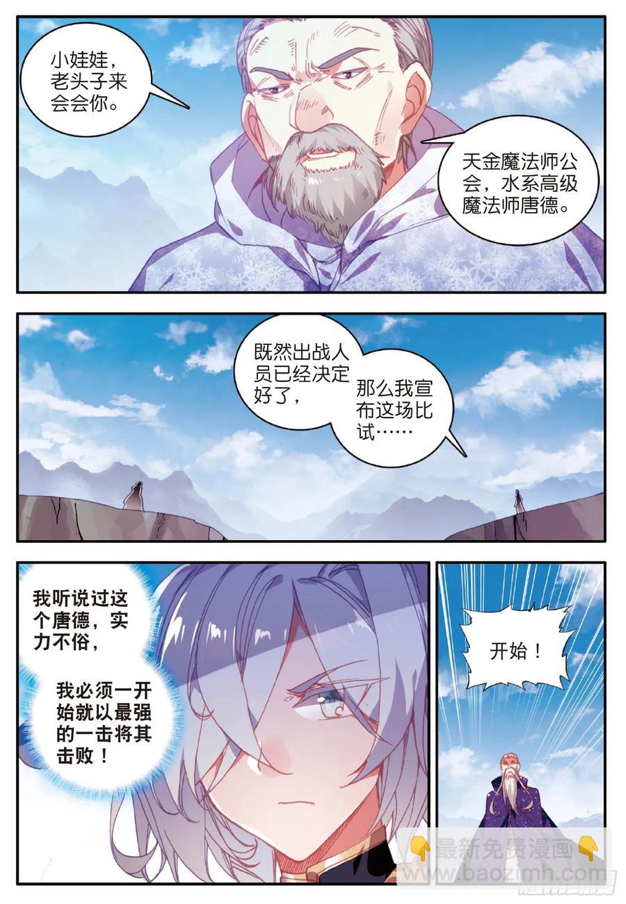 善良的阿呆 - 第九十三話 風神之刃 - 4