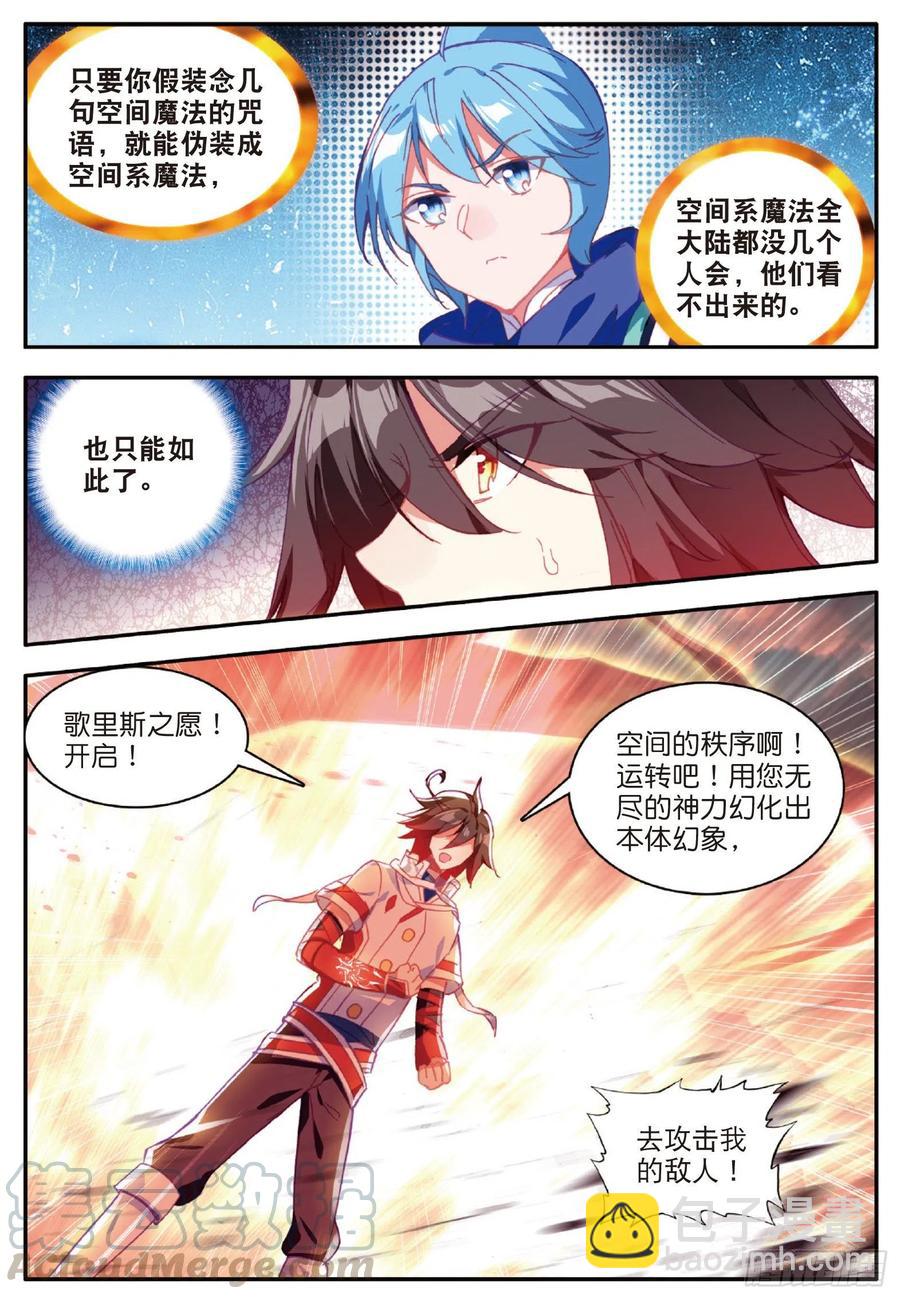 善良的阿呆 - 第九十五話 炎龍九轉 - 5