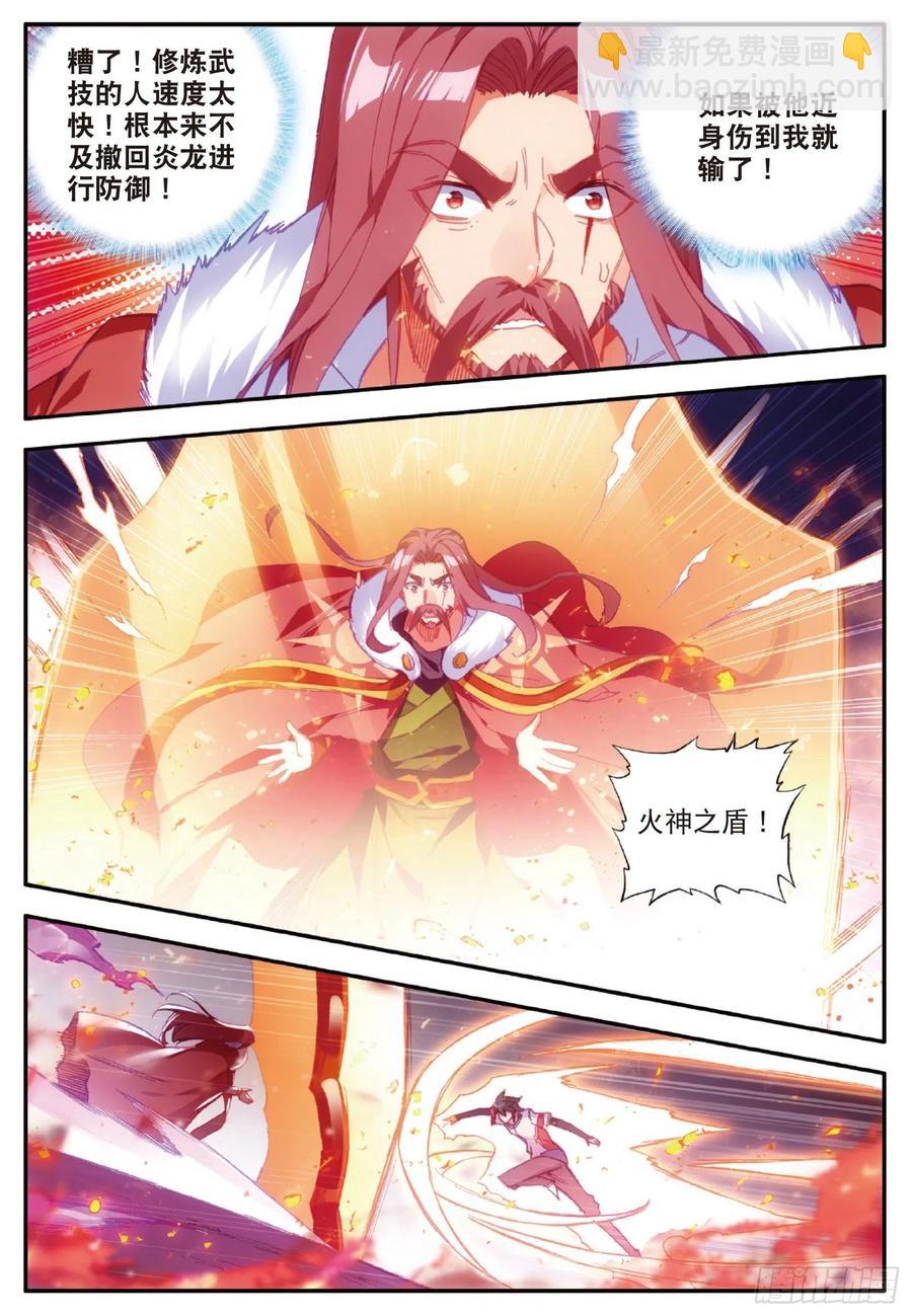 善良的阿呆 - 第九十五話 炎龍九轉 - 4