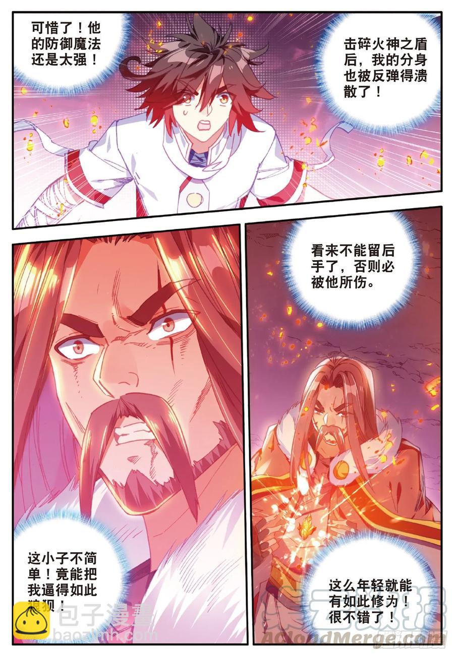 善良的阿呆 - 第九十五話 炎龍九轉 - 1