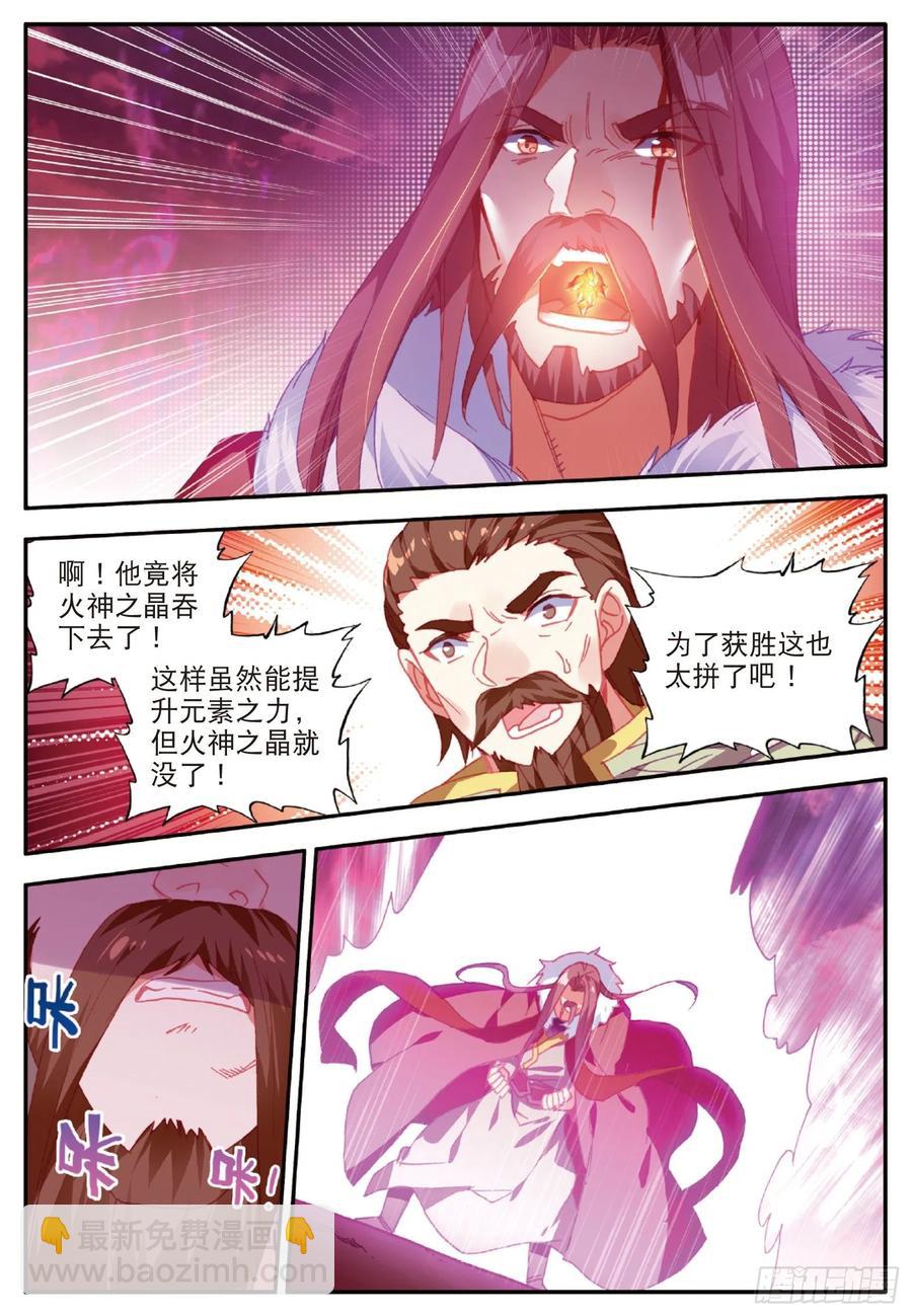 善良的阿呆 - 第九十五話 炎龍九轉 - 2