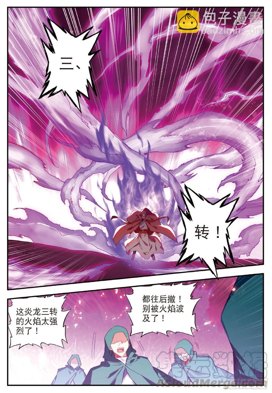 善良的阿呆 - 第九十五話 炎龍九轉 - 4