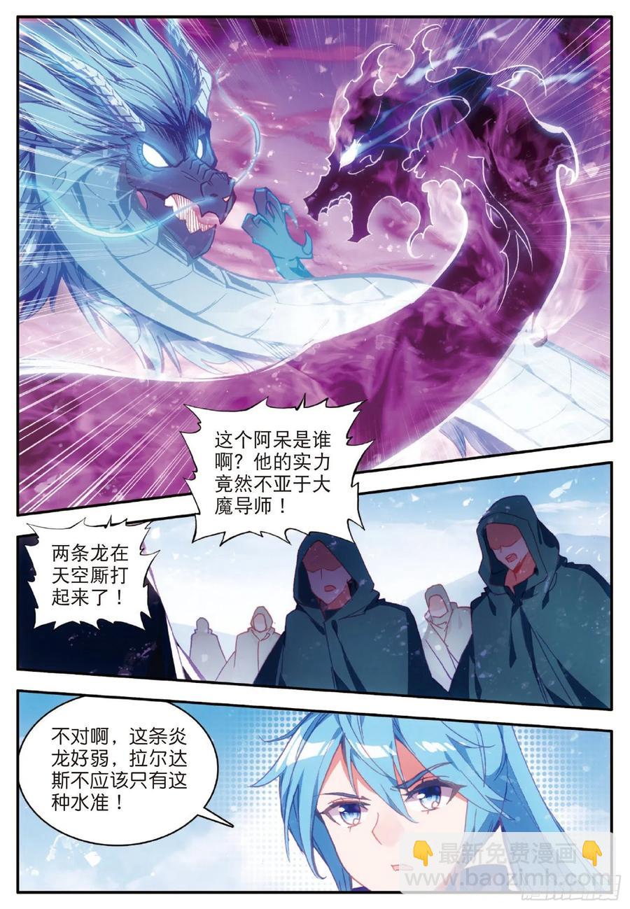 善良的阿呆 - 第九十五話 炎龍九轉 - 2