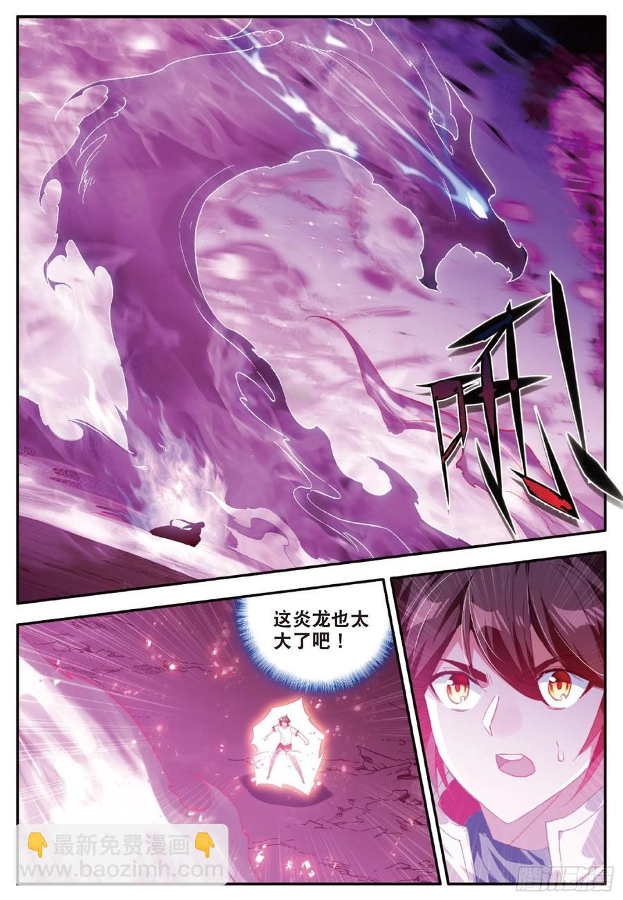 善良的阿呆 - 第九十五話 炎龍九轉 - 1