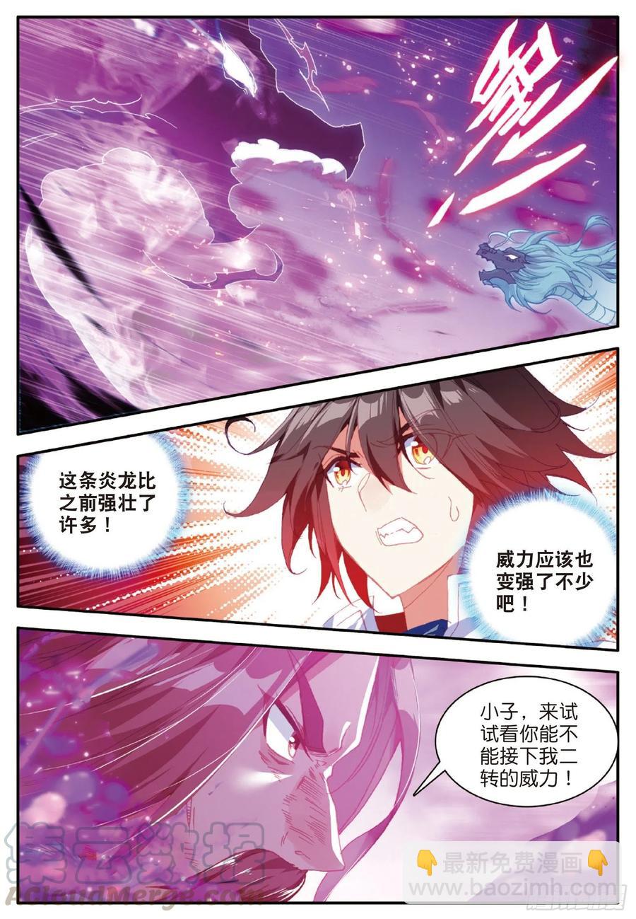 善良的阿呆 - 第九十五話 炎龍九轉 - 2