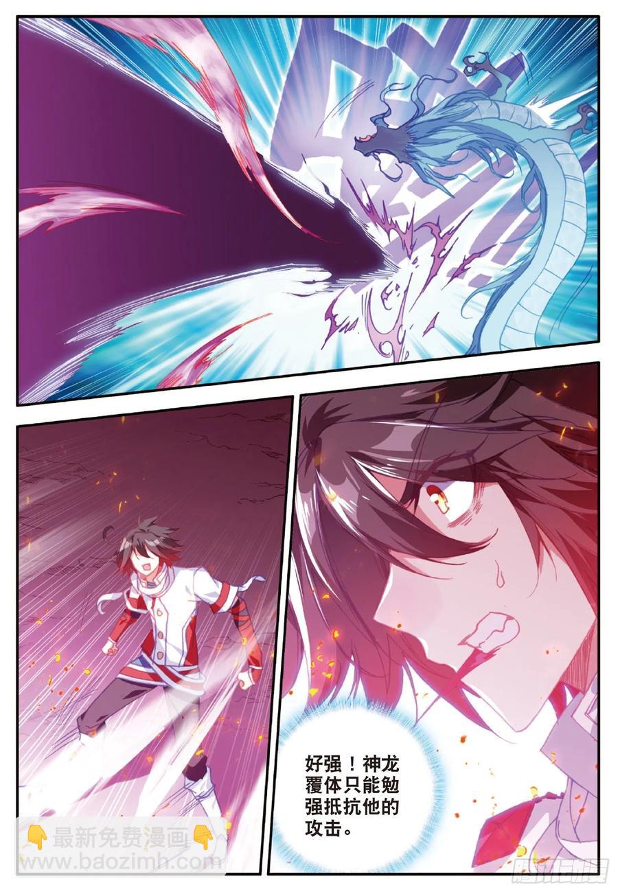 善良的阿呆 - 第九十五話 炎龍九轉 - 3