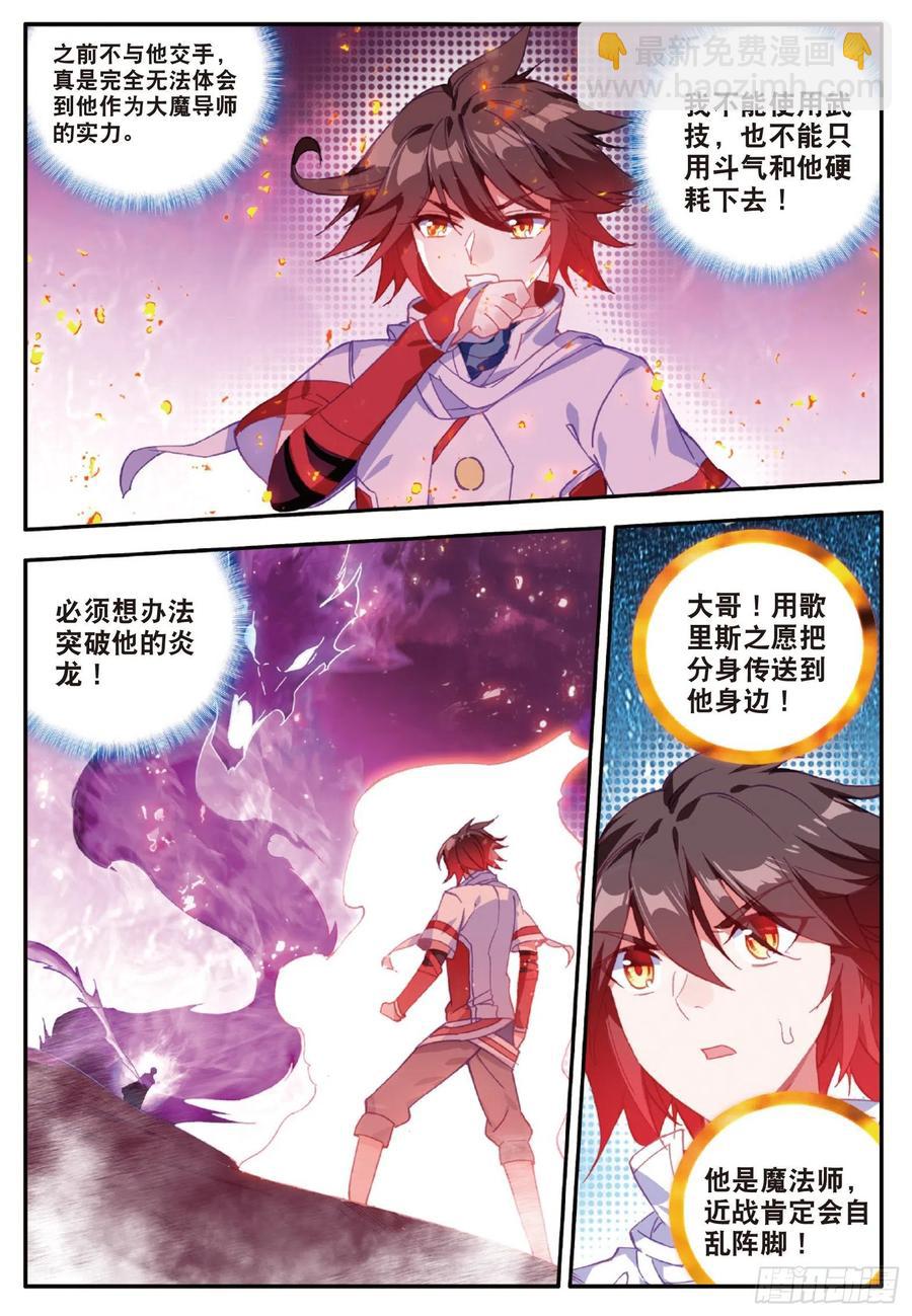 善良的阿呆 - 第九十五話 炎龍九轉 - 4