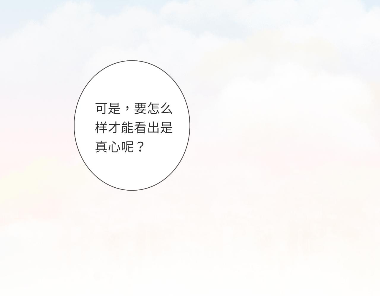 第17话  是真心吗(1/4)-第18话