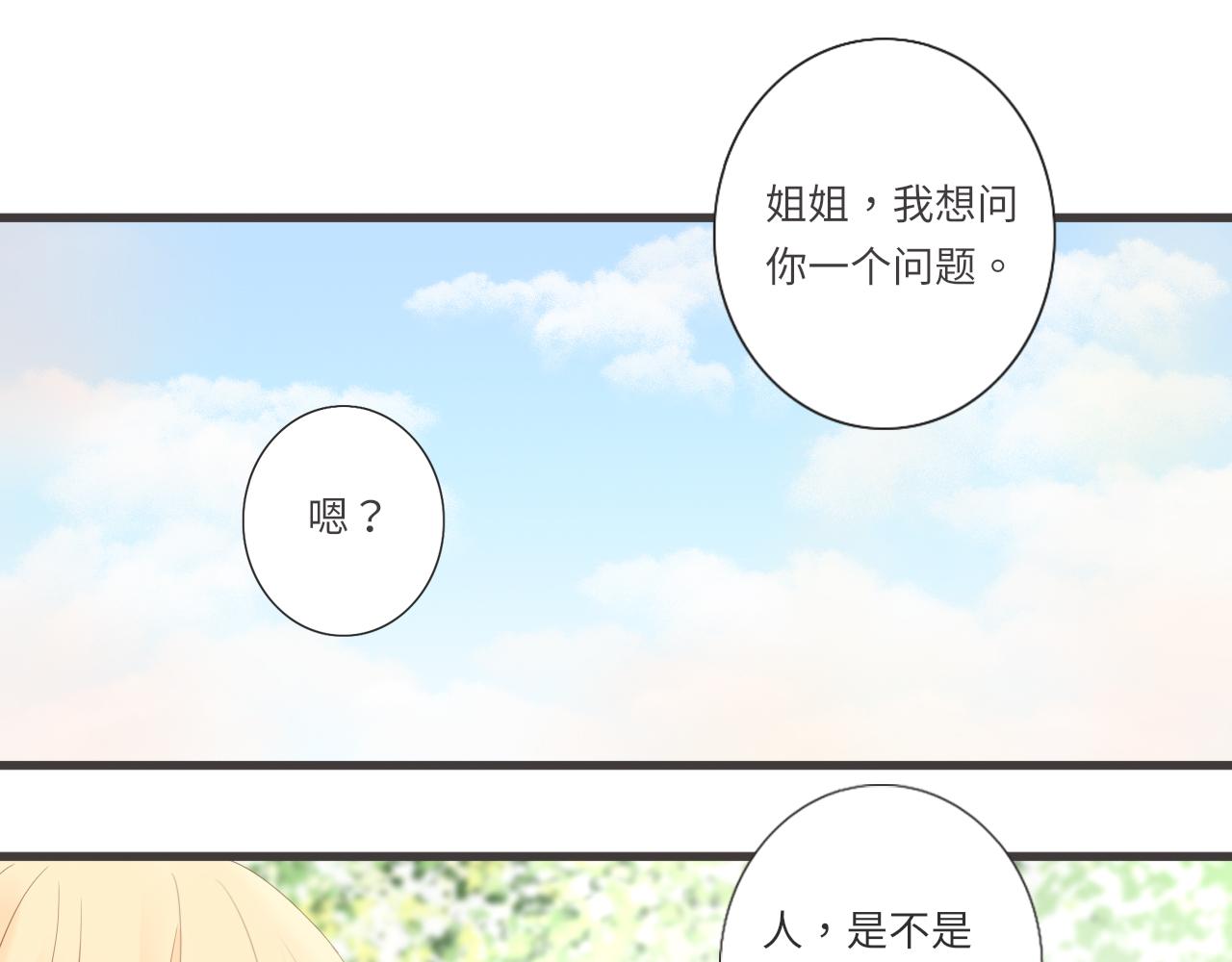 第17话  是真心吗(1/4)-第18话