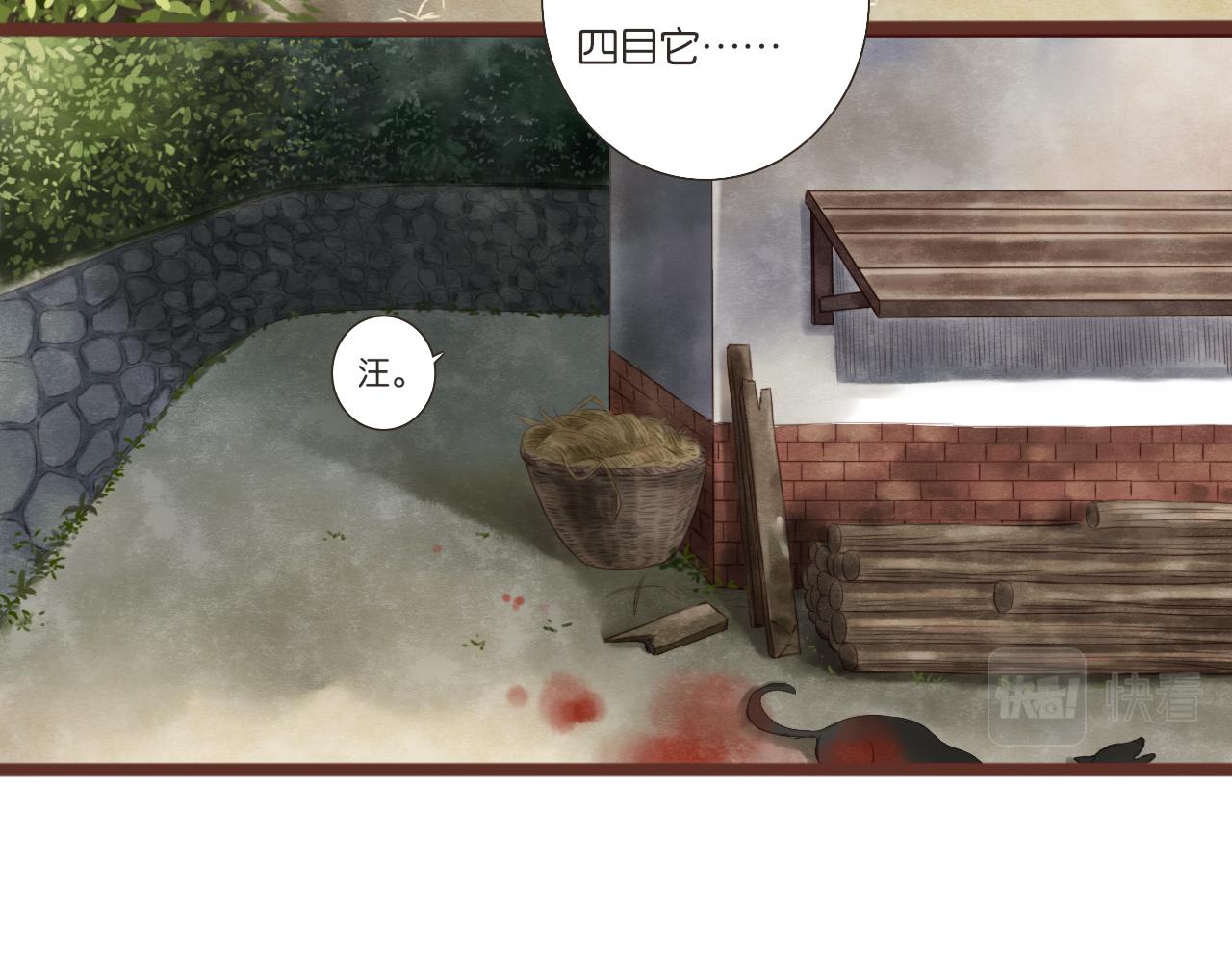 第4话 四目(1/2)-第4话