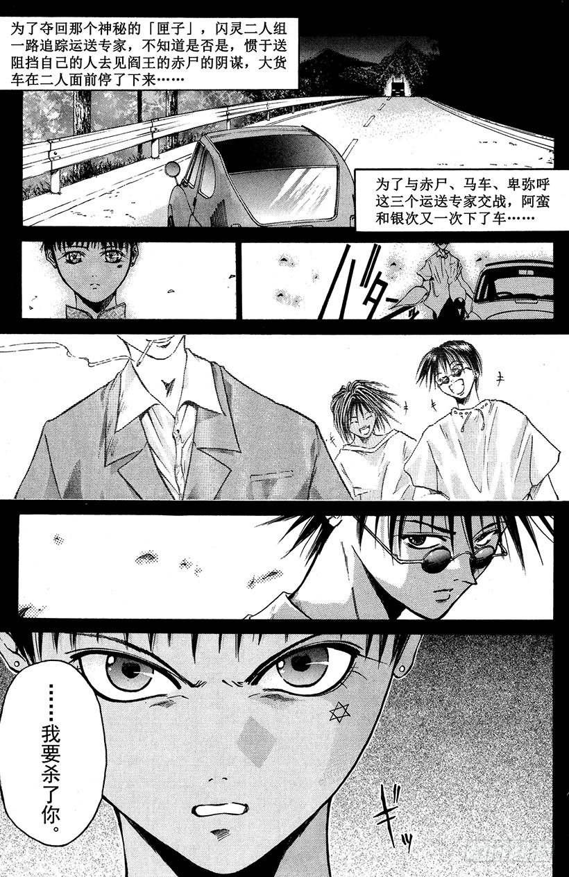 闪灵二人组VS运送专家！04-第12话