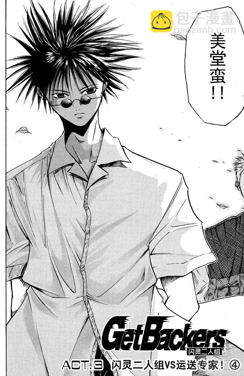 闪灵二人组VS运送专家！04-第12话