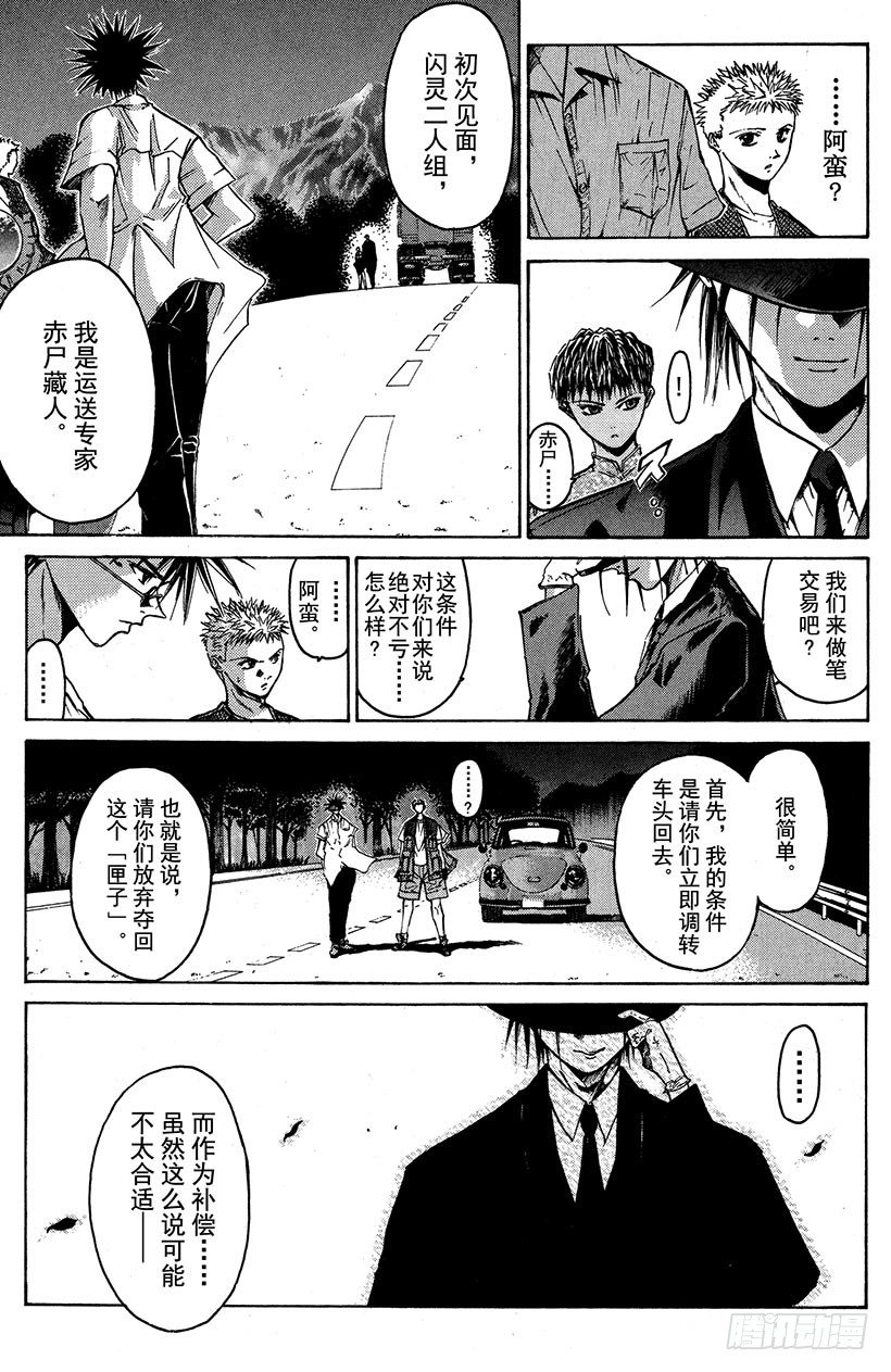 闪灵二人组VS运送专家！04-第12话