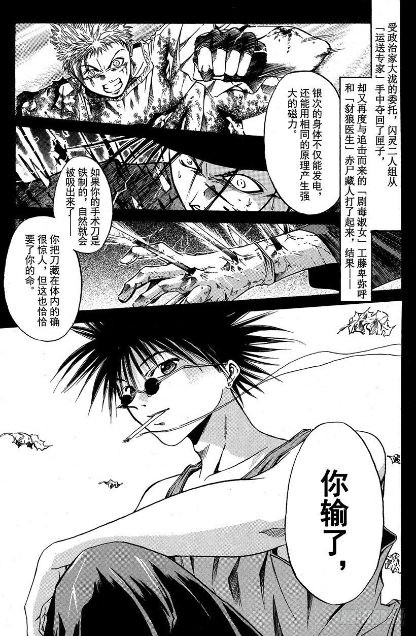 闪灵二人组VS运送专家！08-第16话