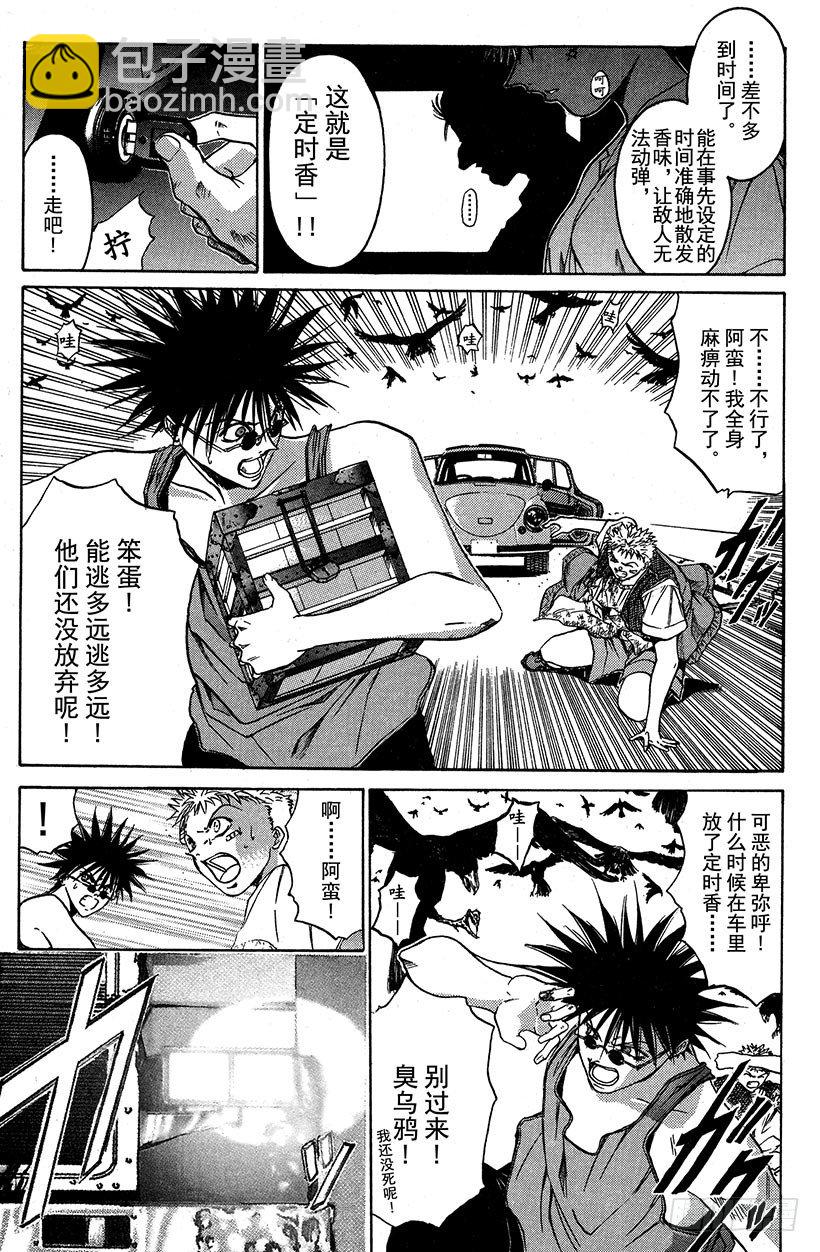 闪灵二人组VS运送专家！08-第16话