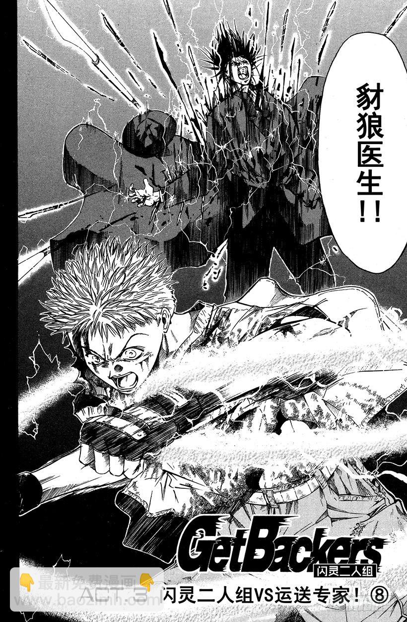 闪灵二人组VS运送专家！08-第16话