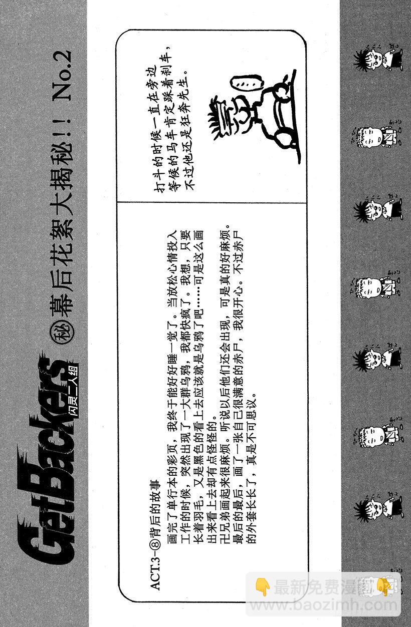 闪灵二人组VS运送专家！08-第16话