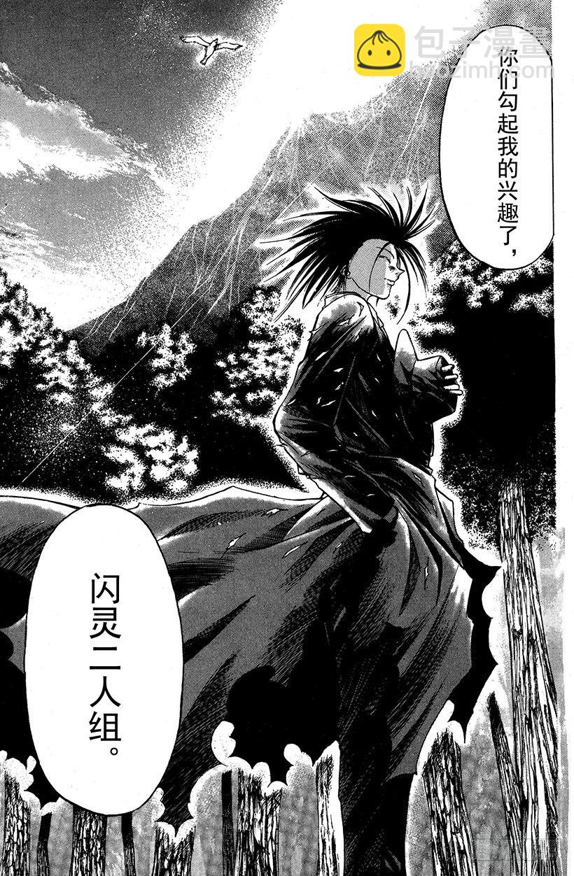 闪灵二人组VS运送专家！08-第16话