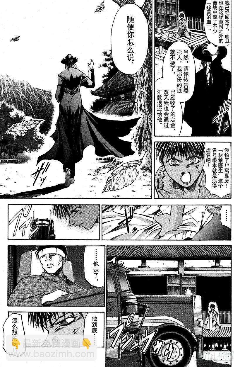 闪灵二人组VS运送专家！08-第16话