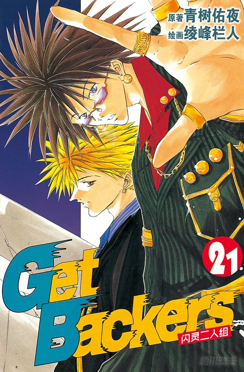 夺回永远的羁绊！11-第60话