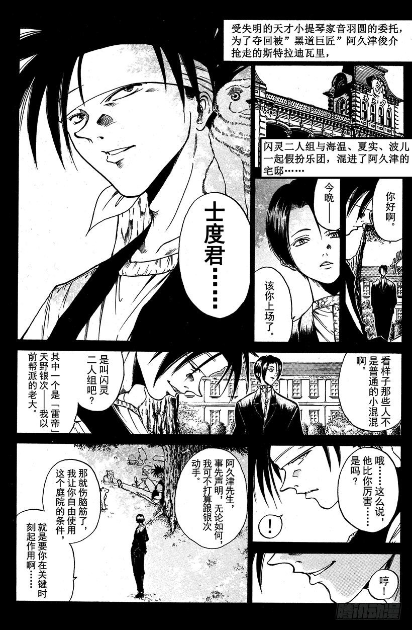 夺回生命之&ldquo;音&rdquo;！03-第20话