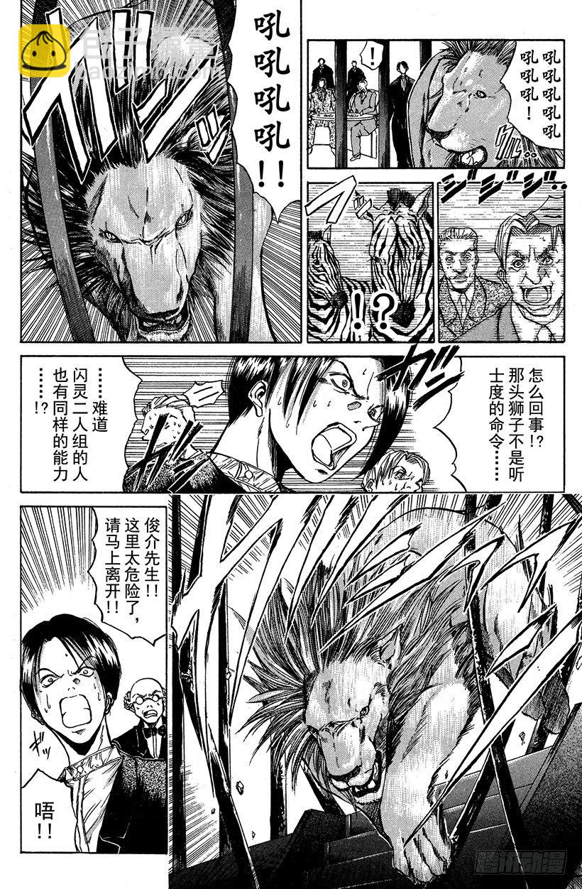 夺回生命之&ldquo;音&rdquo;！03-第20话