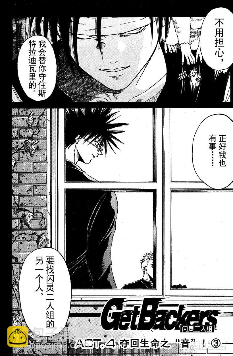 夺回生命之&ldquo;音&rdquo;！03-第20话