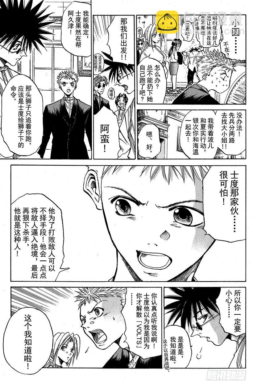 夺回生命之&ldquo;音&rdquo;！03-第20话