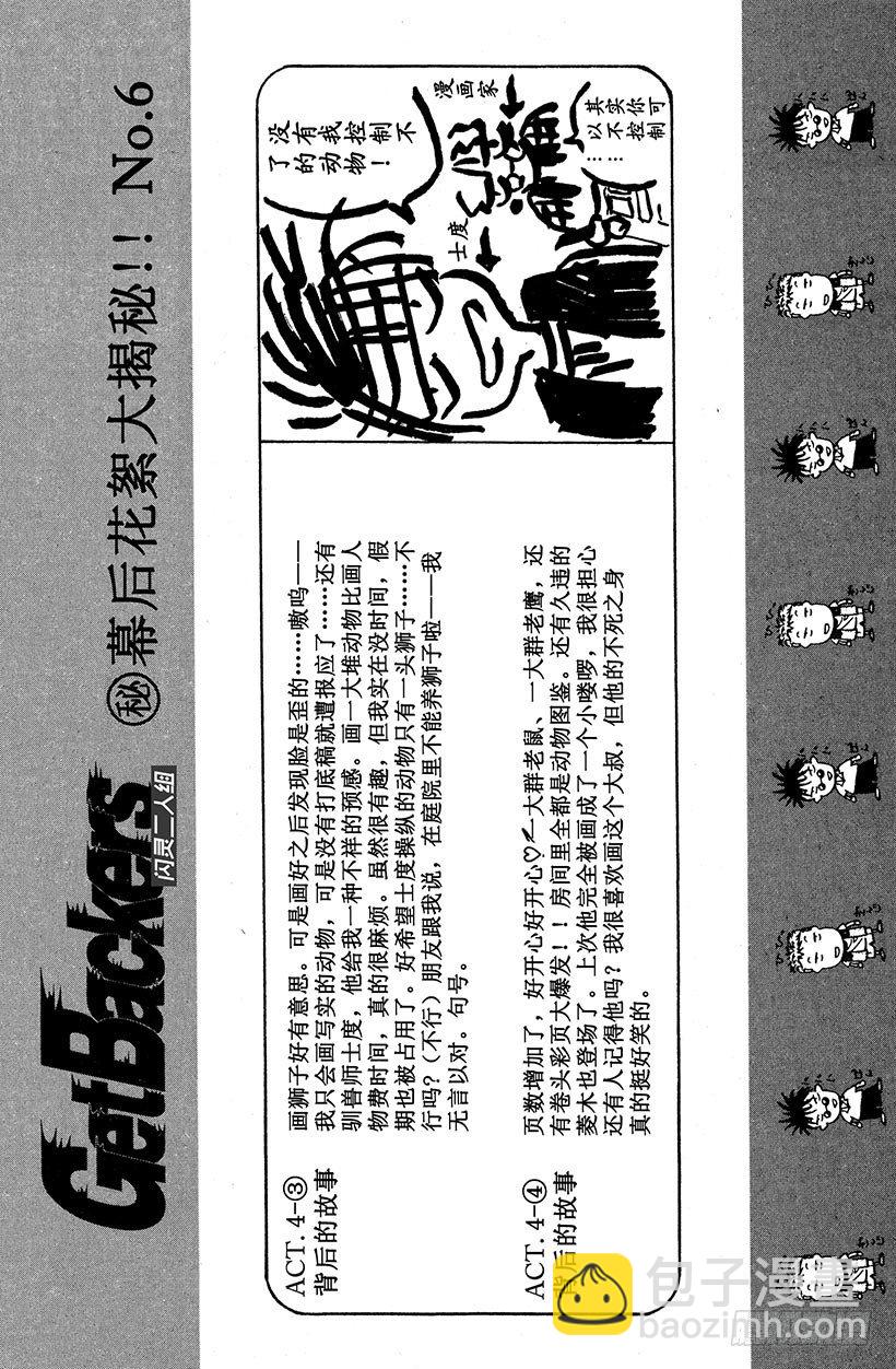 夺回生命之&ldquo;音&rdquo;！03-第20话