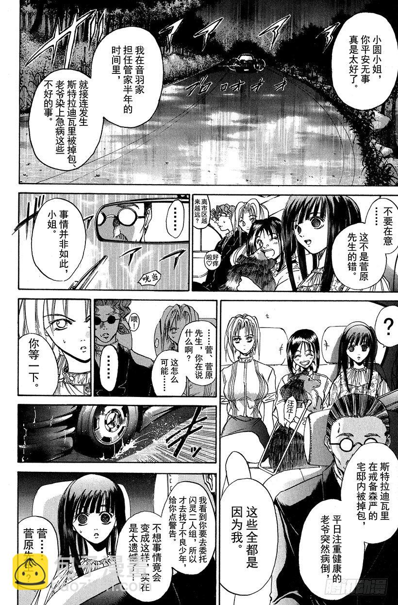 夺回生命之&ldquo;音&rdquo;！07-第24话