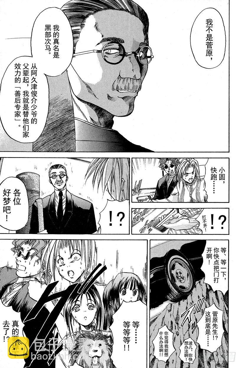 夺回生命之&ldquo;音&rdquo;！07-第24话