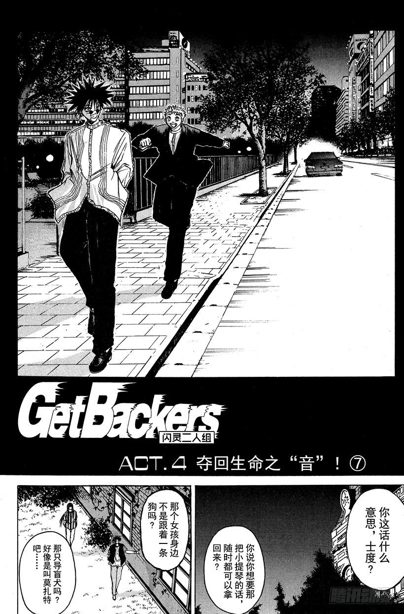 夺回生命之&ldquo;音&rdquo;！07-第24话