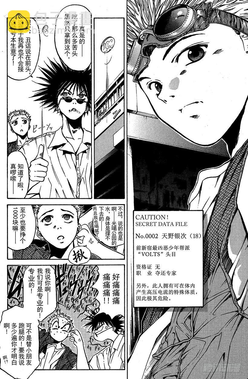 夺回誓言的一瞬间！01-第4话