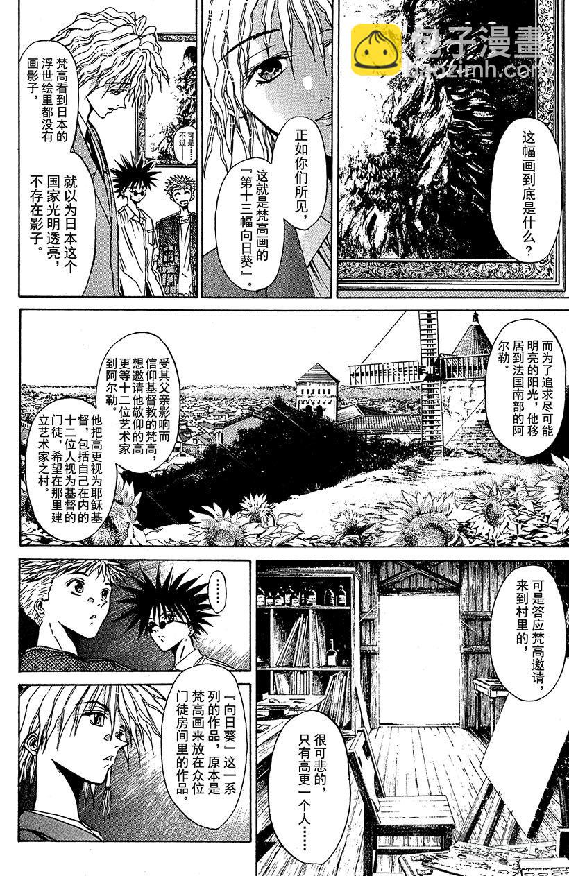 夺回梦幻的&ldquo;向日葵&rdquo;！05-第34话