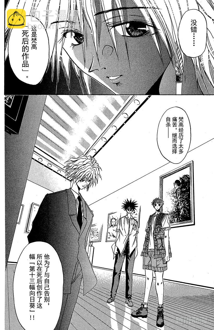 夺回梦幻的&ldquo;向日葵&rdquo;！05-第34话