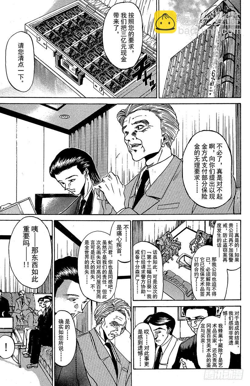 夺回梦幻的&ldquo;向日葵&rdquo;！05-第34话