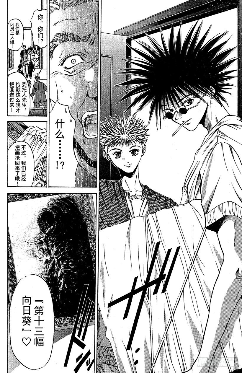 夺回梦幻的&ldquo;向日葵&rdquo;！05-第34话