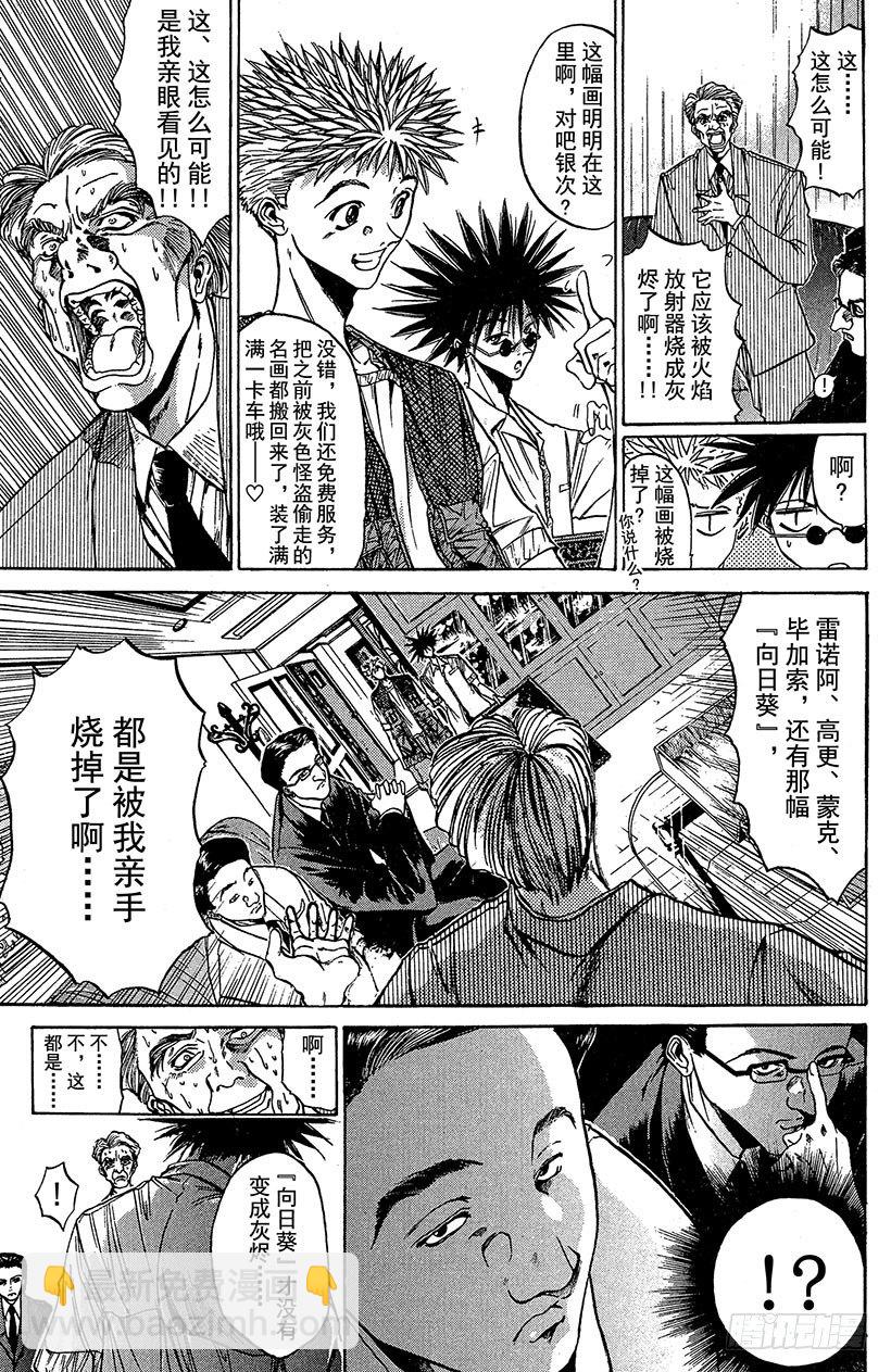 夺回梦幻的&ldquo;向日葵&rdquo;！05-第34话